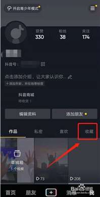 抖音網(wǎng)頁版如何找到收藏的合集