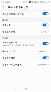 華為手機找不到通知亮屏功能