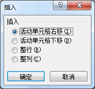 在excel2003工作表中,，簡(jiǎn)述對(duì)話框中各選項(xiàng)的含義插入”菜單中的“單元格”