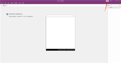 請問為什么win7登錄不了onenote,？