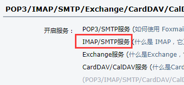 qq郵箱如何開(kāi)通imap服務(wù)