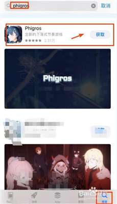 phigros怎么下載