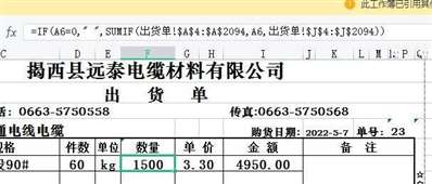 出貨單表格中的函數(shù)公式怎么用?