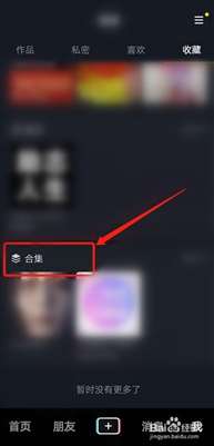 抖音網(wǎng)頁版如何找到收藏的合集