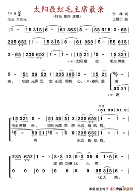 太陽最紅毛主最親簡譜