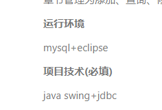 如何配置環(huán)境java的做小說(shuō)系統(tǒng)