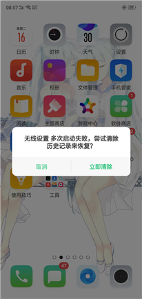 oppo無線設(shè)置多次啟動失敗嘗試清除歷史記錄來恢復(fù)打開藍(lán)牙和wifi都是會閃退清除歷史記錄也無效