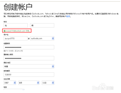 outlook怎么注冊