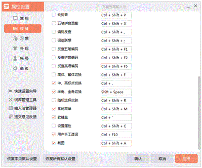 萬能五筆輸入法按鍵設置