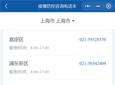 上海浦東機(jī)場(chǎng)疫情防控咨詢電話