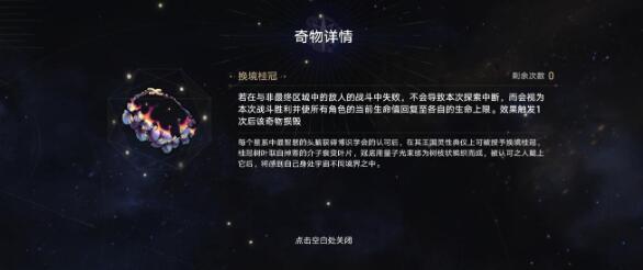 崩壞星穹鐵道魯珀特三世正在路上怎么過？