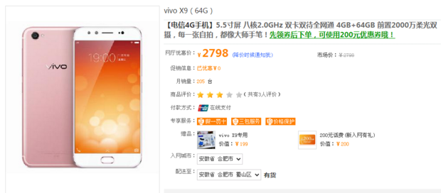 vivox9電信機(jī)多少錢(qián)