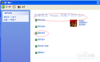 Winxp系統(tǒng)如何刪除進(jìn)入桌面前的用戶名和密碼?