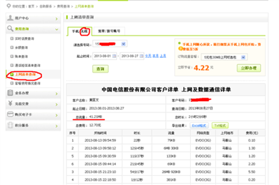 電信套餐資費和上網(wǎng)流量可以查詢嗎,？