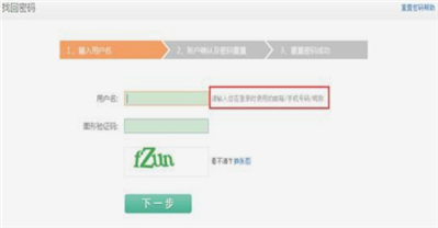 怎么找回密碼