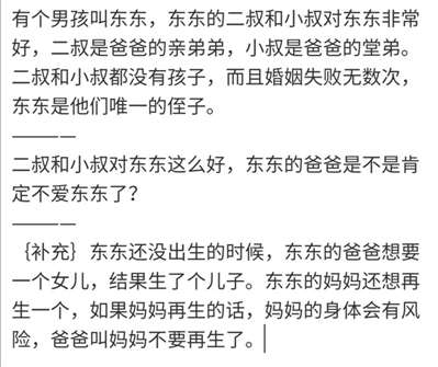 這樣的話,，東東的爸爸是不是肯定不愛東東了,？