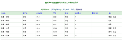 臨漳汽車站現(xiàn)在還發(fā)車嗎