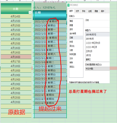 日期到別個表就變成了日期加星期