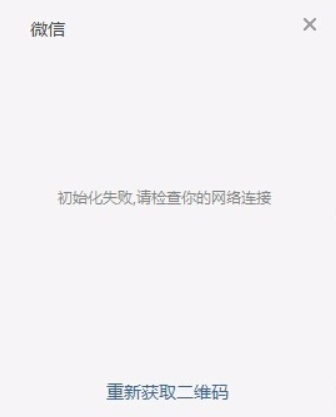 微信電腦端登錄不上