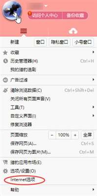 獵豹瀏覽器的intenet選項(xiàng)在哪兒