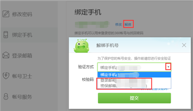 360安全瀏覽器的密保手機怎么修改，綁定的手機號已經(jīng)沒用了
