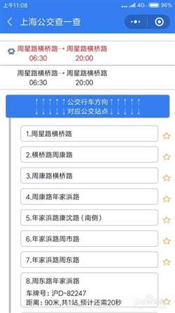 上海公交線路查詢