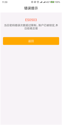 注冊(cè)手機(jī)APP,，輸錯(cuò)了三次密碼,，明天能自動(dòng)解開嗎