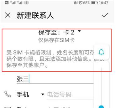 榮耀V10手機無法保存聯(lián)系人地址,？