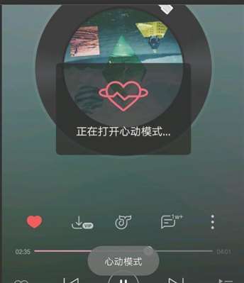 網(wǎng)易云音樂手機版的心動模式是什么意思