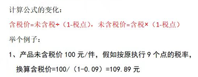 含稅價(jià)和不含稅價(jià)用此方法算是可以的嗎