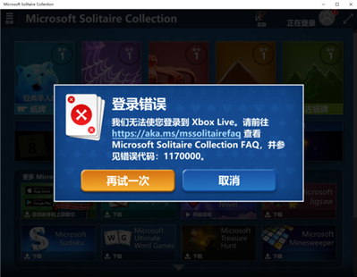 Microsoft紙牌游戲登錄錯(cuò)誤怎么解決,？