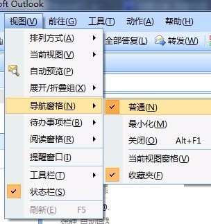 outlook怎么設(shè)置才能回來原來的版面