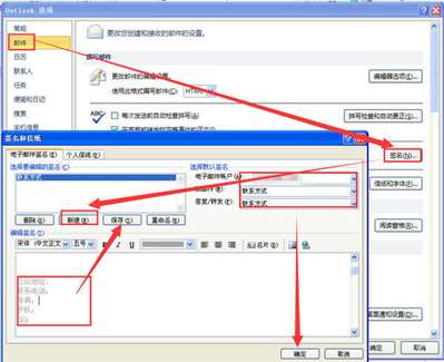 outlook頁(yè)腳設(shè)置