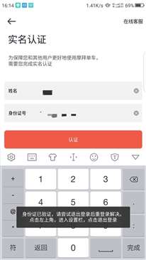 魔拜單車實名認證失敗，之前的手機號退了,，用新的登，顯示身份以注冊怎么辦？