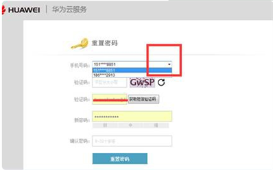 華為云密碼找回時(shí)手機(jī)收到的驗(yàn)證碼填寫在哪里?