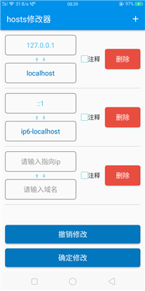 手機hosts怎么用