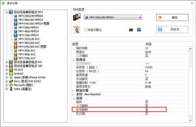 如何用格式工廠將視頻鏡像