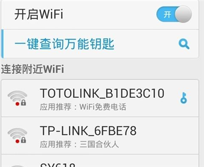 wifi萬能鑰匙的密碼在哪里