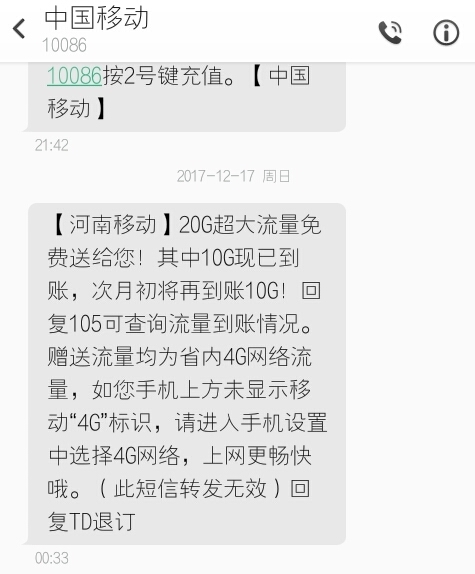 中國移動為什么送我10g流量