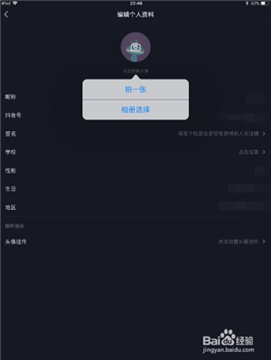 抖音電腦版怎么換頭像