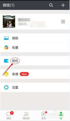 如何將微信錢包里的錢提轉(zhuǎn)到銀行卡里
