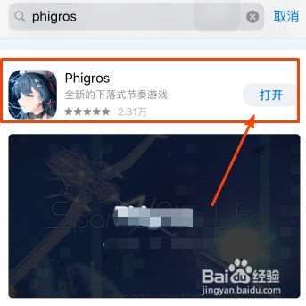 phigros怎么下載