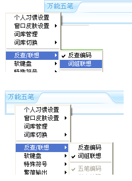 怎么開啟萬能五筆的聯(lián)想功能