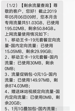 為什么我電信說我流量還有51g而我用電信營業(yè)廳他說我只有1g了