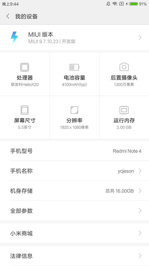 紅米note4用什么ROM包好