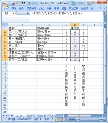 EXCEL把姓名中的名字改成*號,？