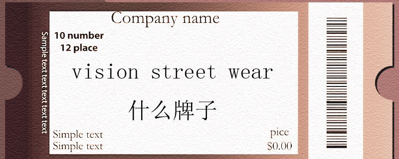 vision street wear什么牌子