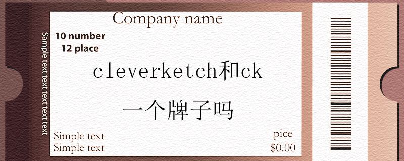 cleverketch和ck一個牌子嗎