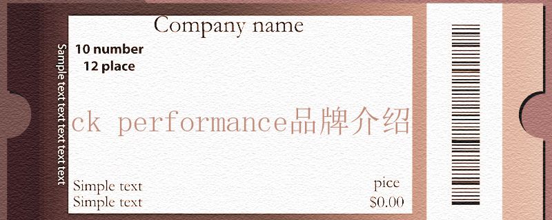 ck performance品牌介紹