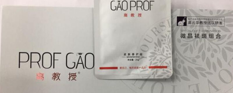 高教授微晶祛斑貼真的可以祛斑嗎